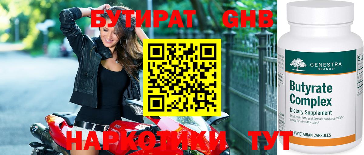 Бутират оксана Тара