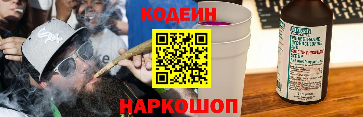 Кодеиновый сироп Lean напиток Lean (лин)  Вход с VPN  где купить наркоту  Кодеиновый сироп Lean напиток Lean (лин)  Тара 