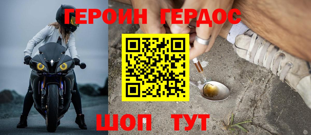 Героин герыч  Вход с VPN  Тара 