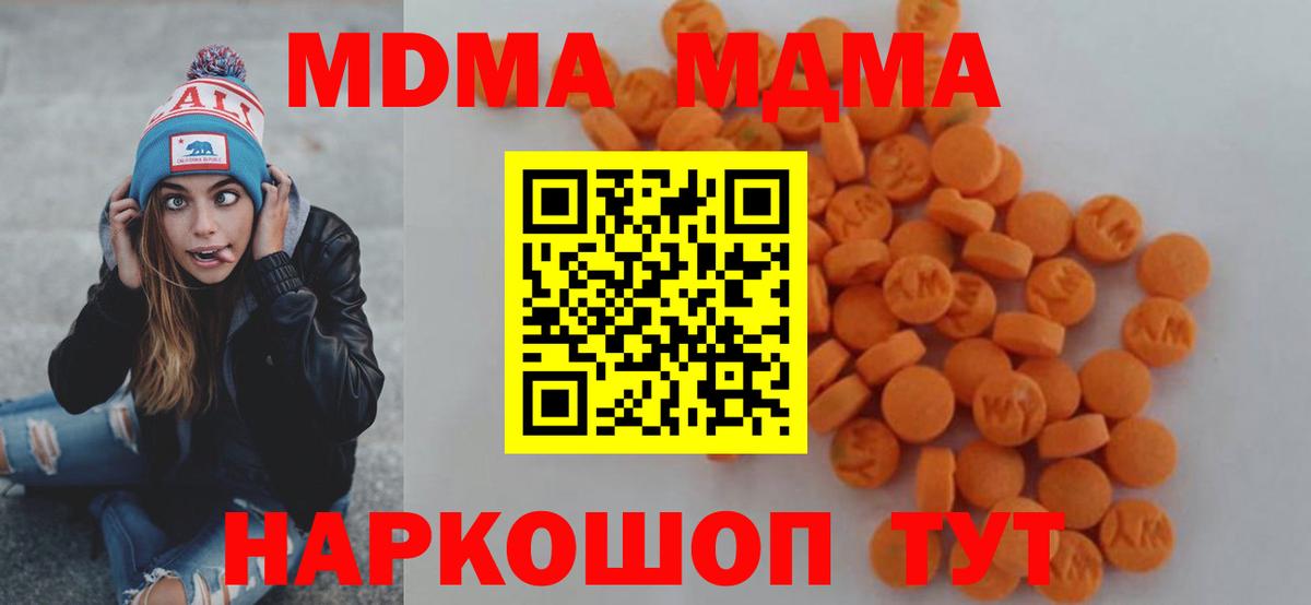 MDMA кристаллы  МДМА молли  Вход с VPN  Тара 